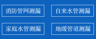 凤城暗管漏水检测